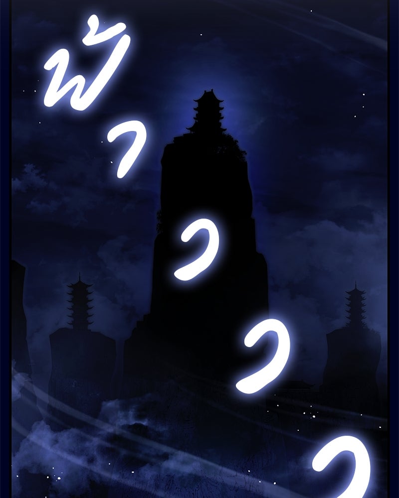 สุดยอดเทรนเนอร์แห่งยุทธภพ - หน้า 147
