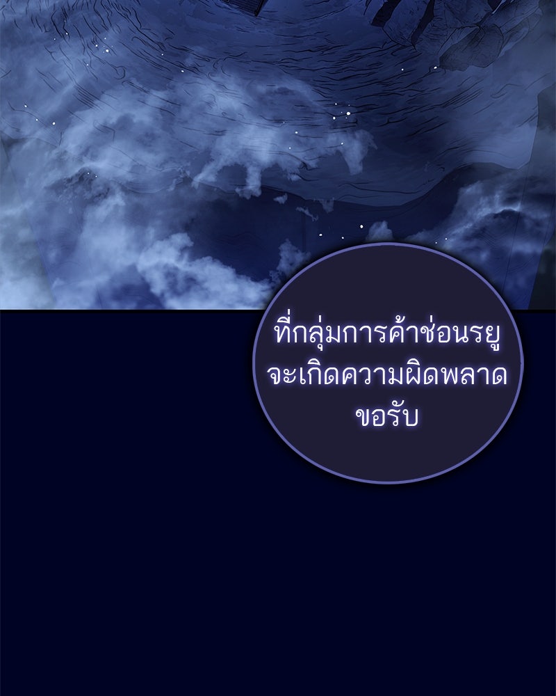 สุดยอดเทรนเนอร์แห่งยุทธภพ - หน้า 150