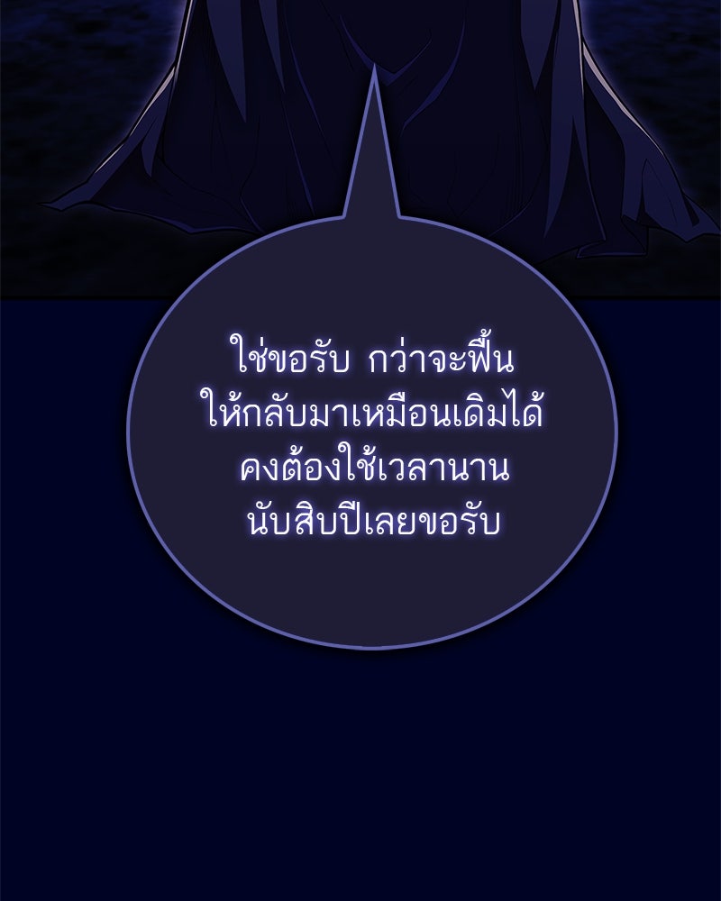สุดยอดเทรนเนอร์แห่งยุทธภพ - หน้า 153