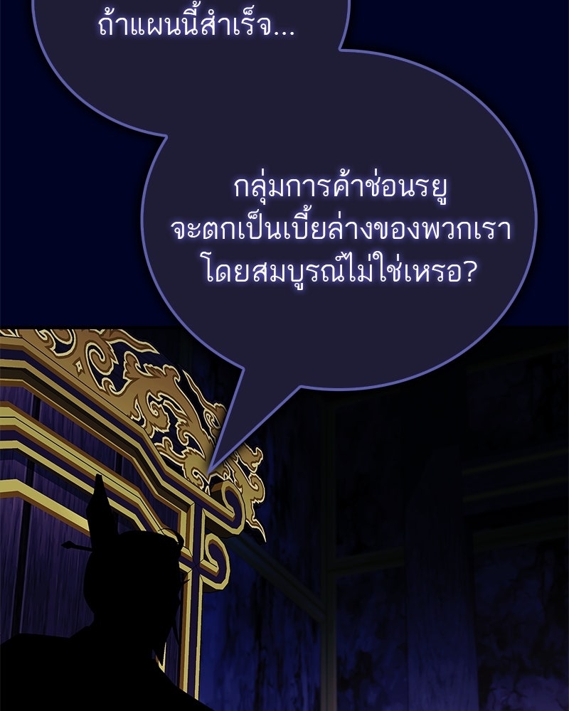 สุดยอดเทรนเนอร์แห่งยุทธภพ - หน้า 157