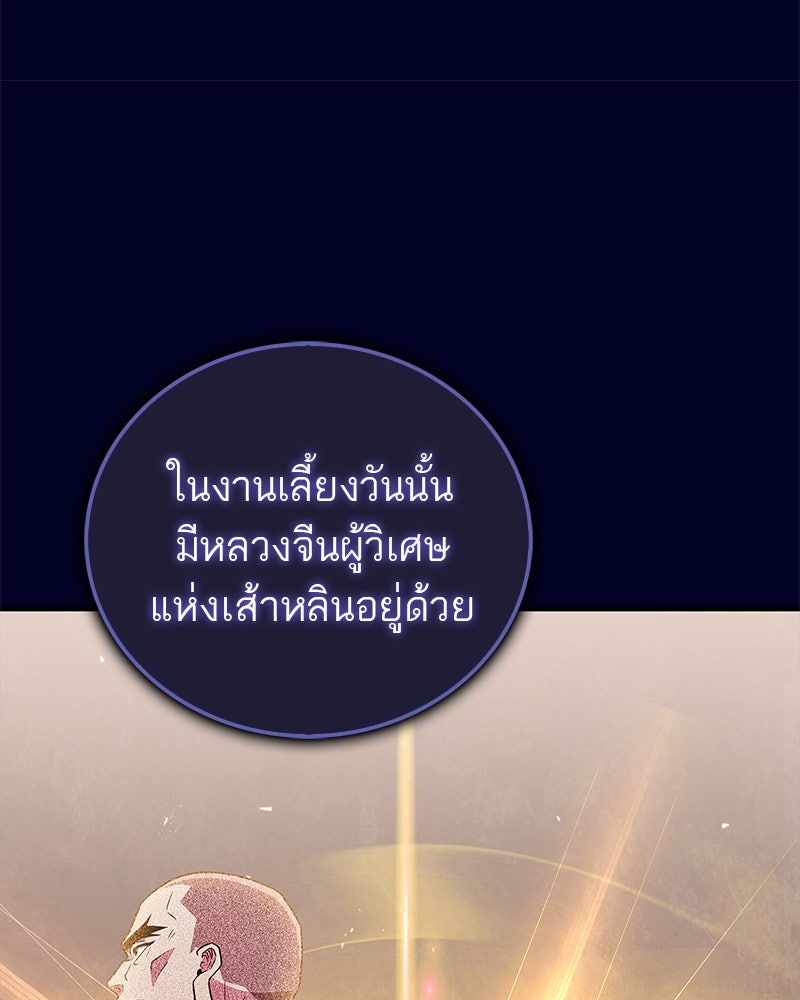 สุดยอดเทรนเนอร์แห่งยุทธภพ - หน้า 159