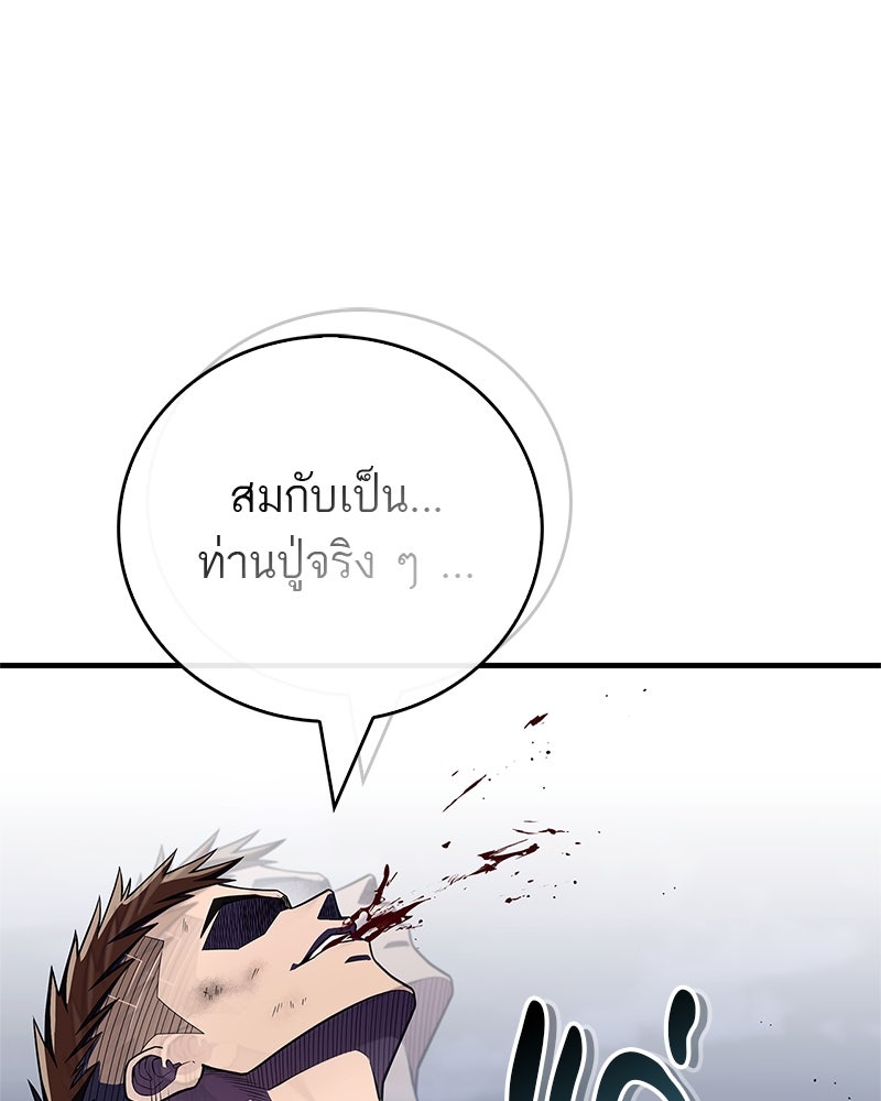 สุดยอดเทรนเนอร์แห่งยุทธภพ - หน้า 16