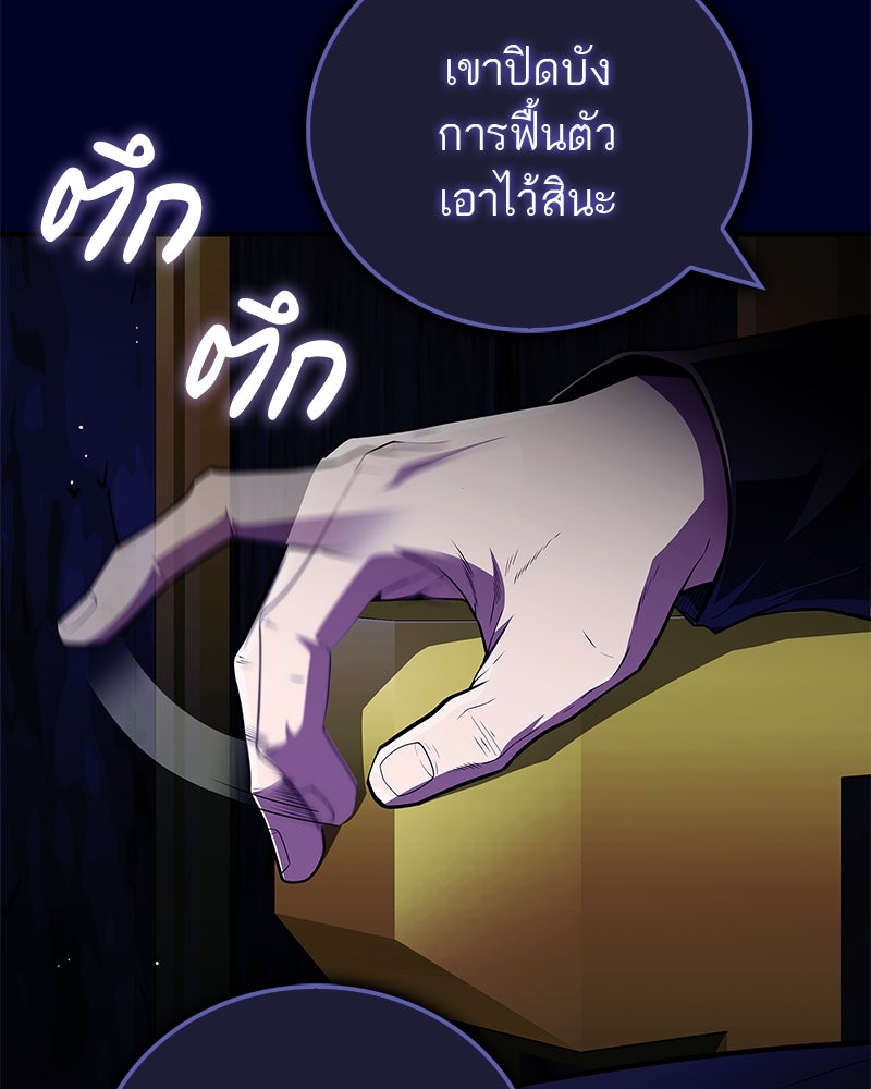 สุดยอดเทรนเนอร์แห่งยุทธภพ - หน้า 162