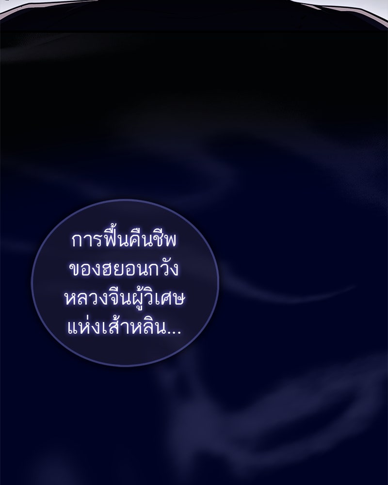สุดยอดเทรนเนอร์แห่งยุทธภพ - หน้า 166