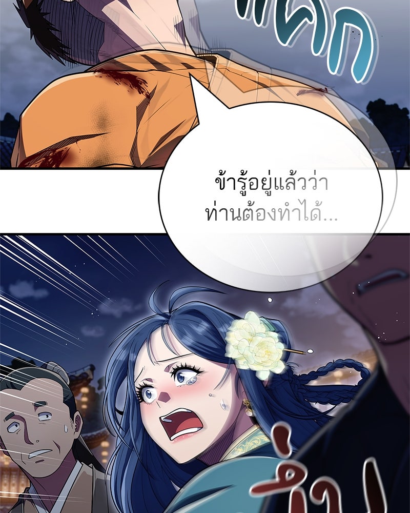 สุดยอดเทรนเนอร์แห่งยุทธภพ - หน้า 17