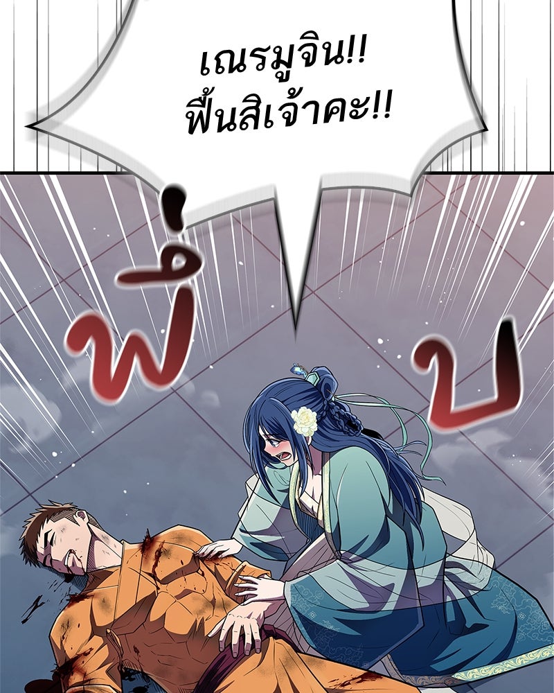 สุดยอดเทรนเนอร์แห่งยุทธภพ - หน้า 19
