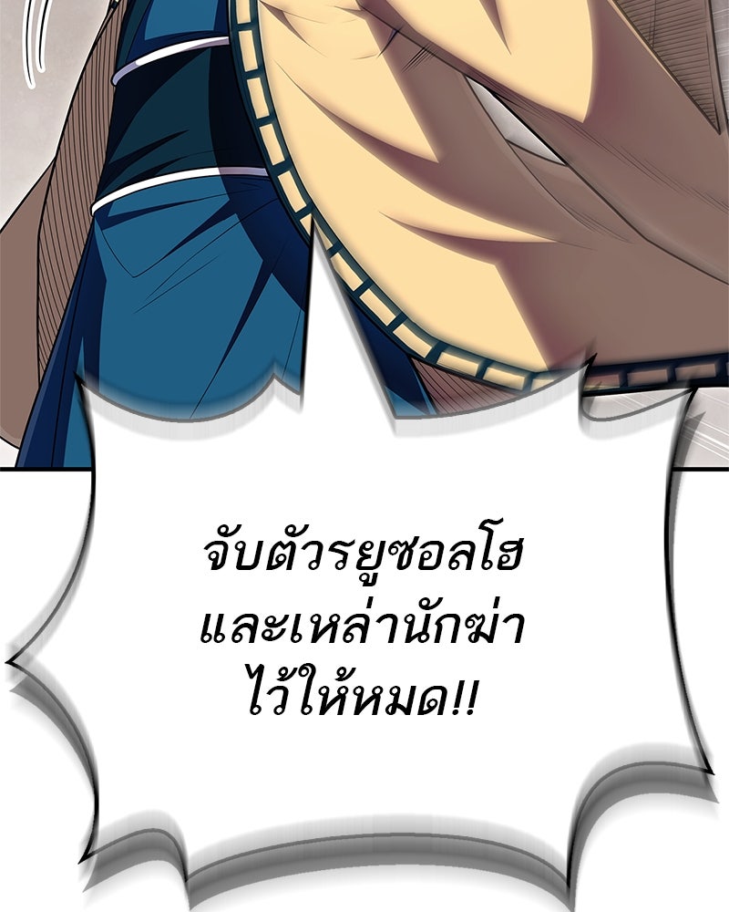 สุดยอดเทรนเนอร์แห่งยุทธภพ - หน้า 2