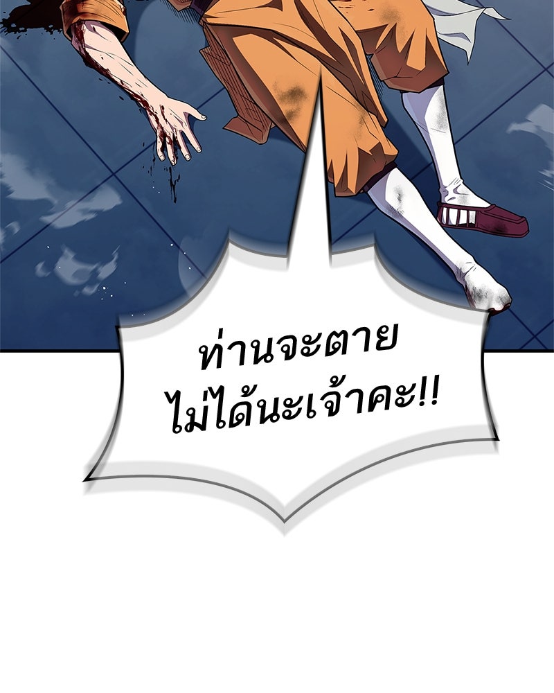 สุดยอดเทรนเนอร์แห่งยุทธภพ - หน้า 20