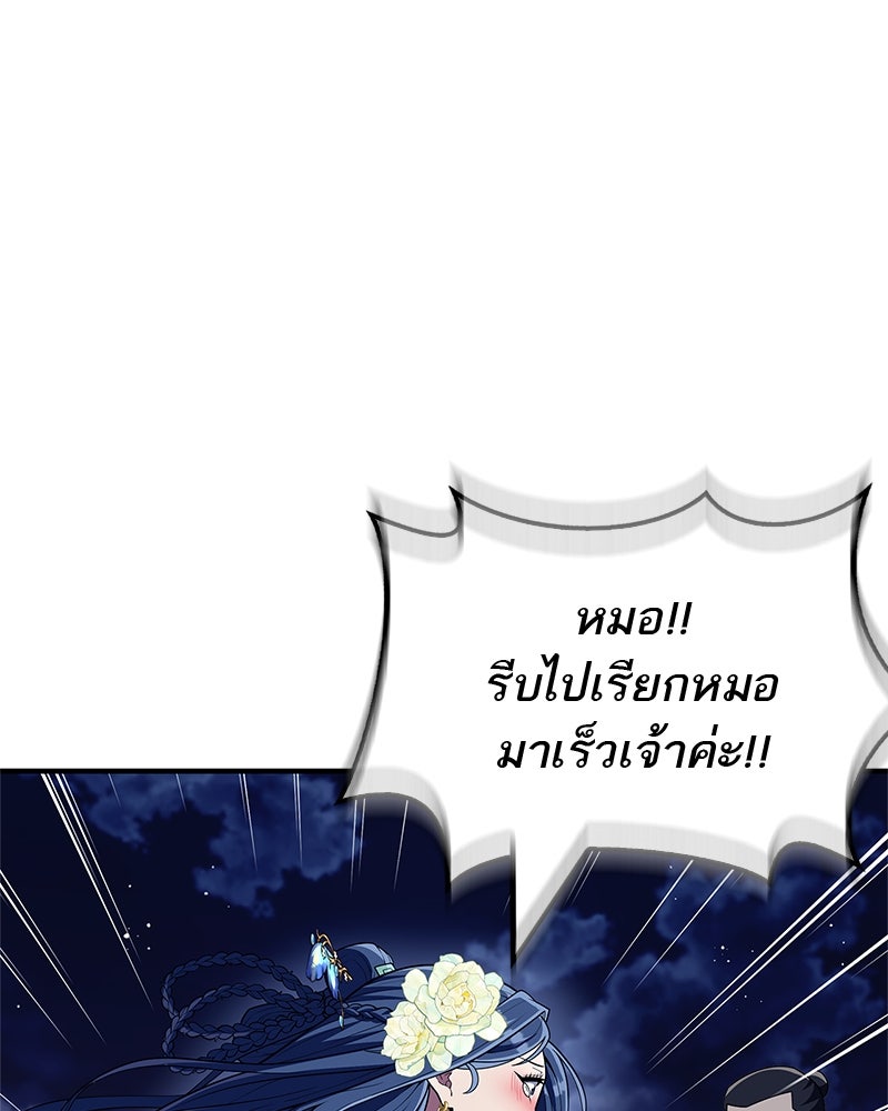 สุดยอดเทรนเนอร์แห่งยุทธภพ - หน้า 21