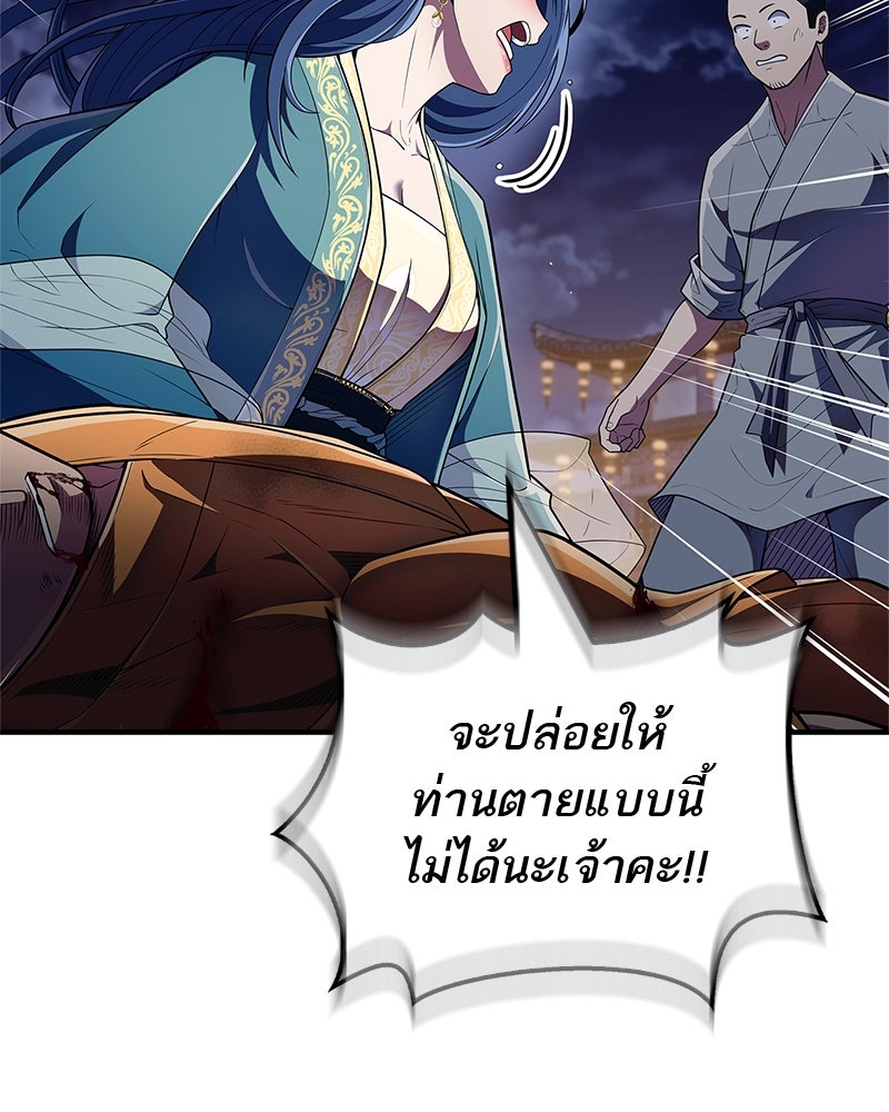 สุดยอดเทรนเนอร์แห่งยุทธภพ - หน้า 22