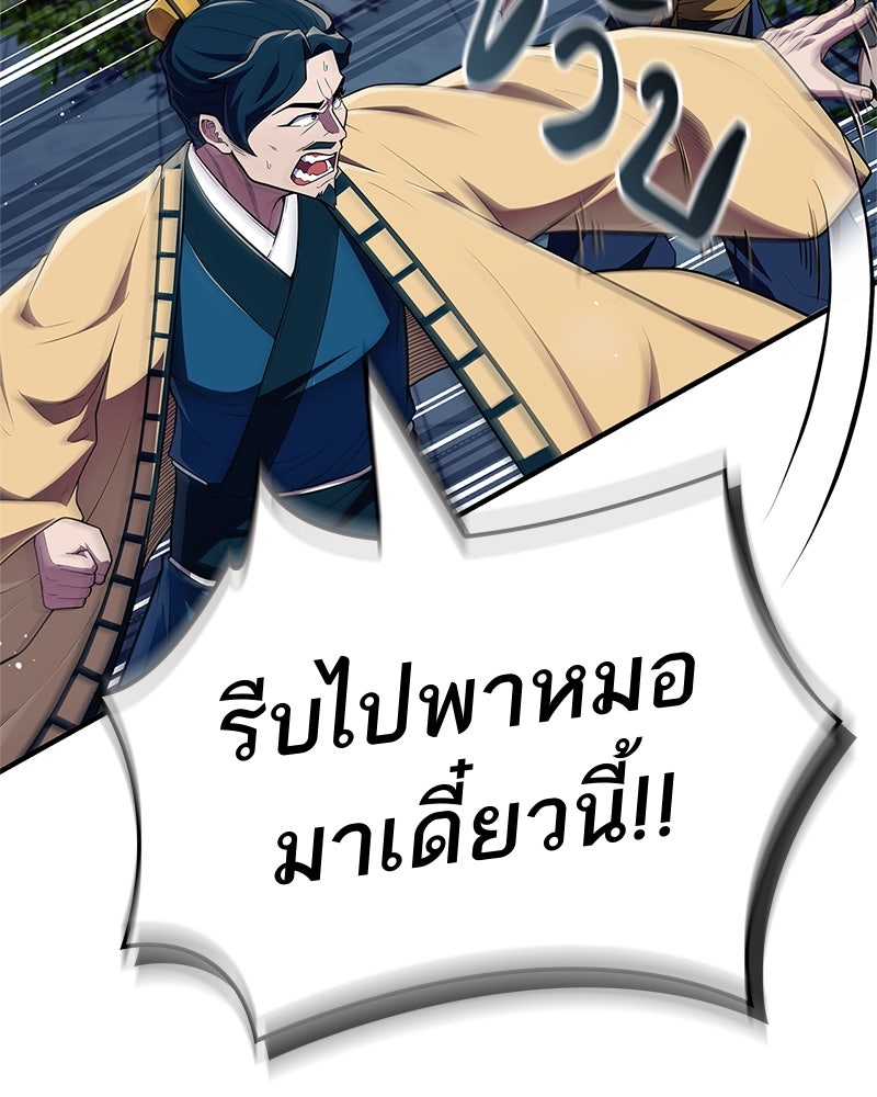 สุดยอดเทรนเนอร์แห่งยุทธภพ - หน้า 24