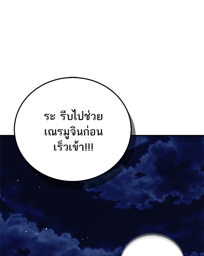 สุดยอดเทรนเนอร์แห่งยุทธภพ - หน้า 28