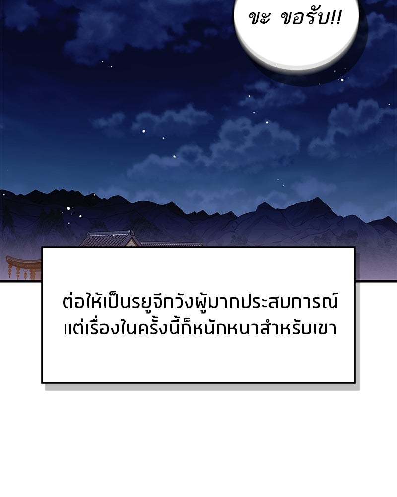 สุดยอดเทรนเนอร์แห่งยุทธภพ - หน้า 29