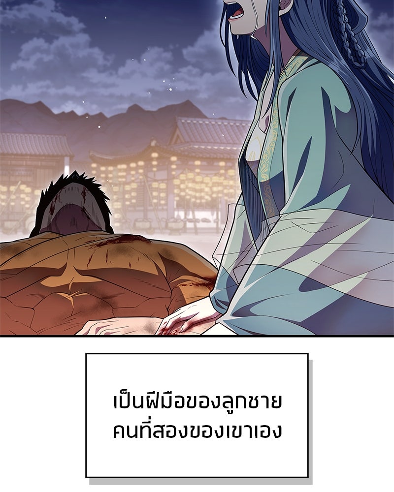 สุดยอดเทรนเนอร์แห่งยุทธภพ - หน้า 31