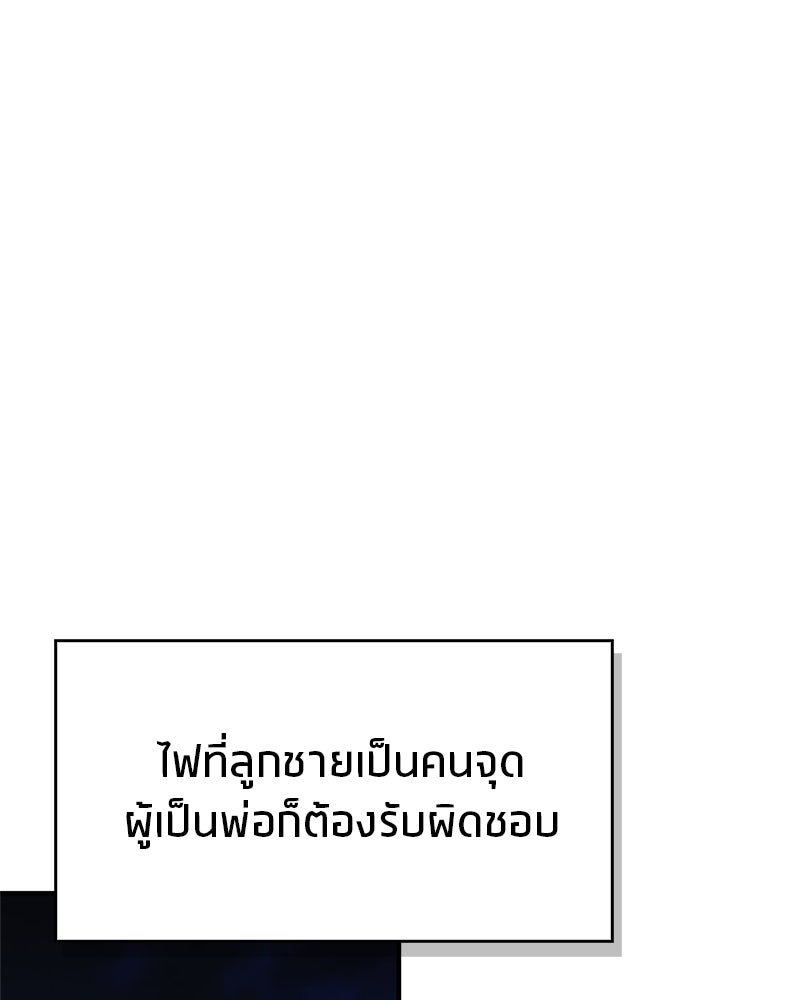 สุดยอดเทรนเนอร์แห่งยุทธภพ - หน้า 32