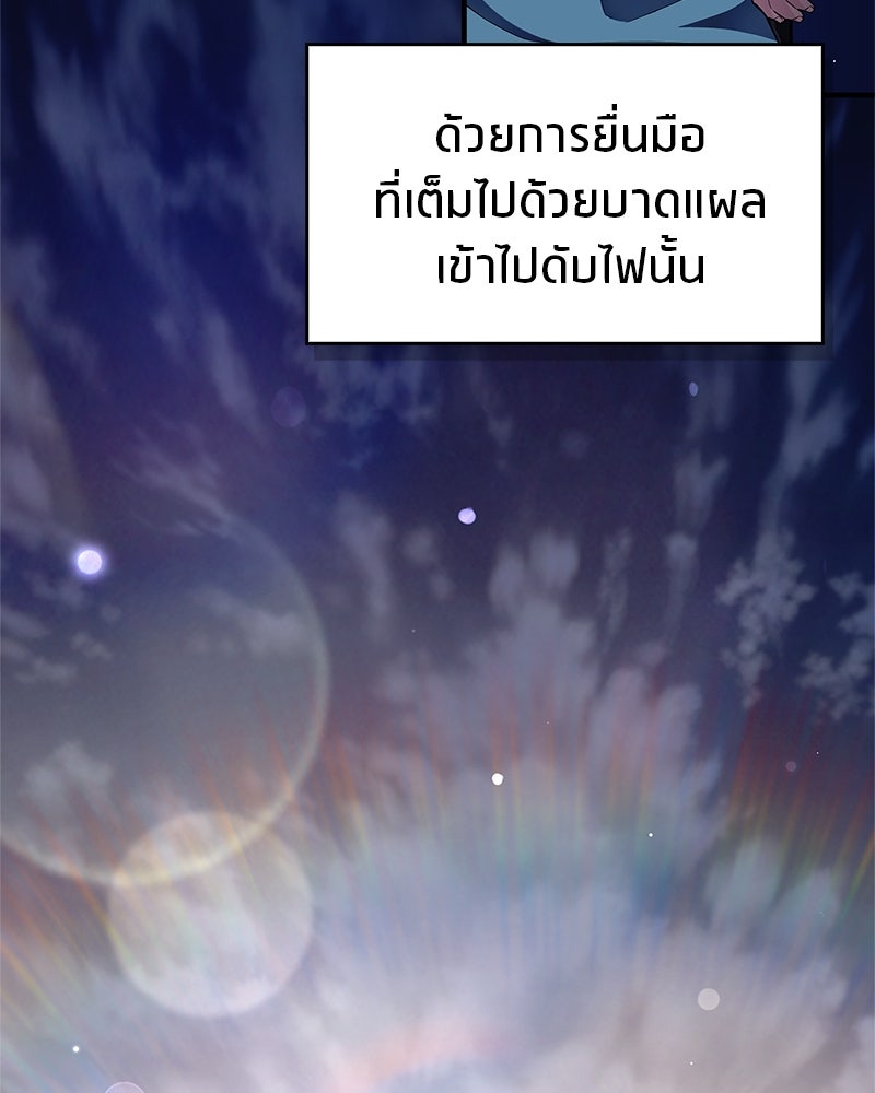 สุดยอดเทรนเนอร์แห่งยุทธภพ - หน้า 34