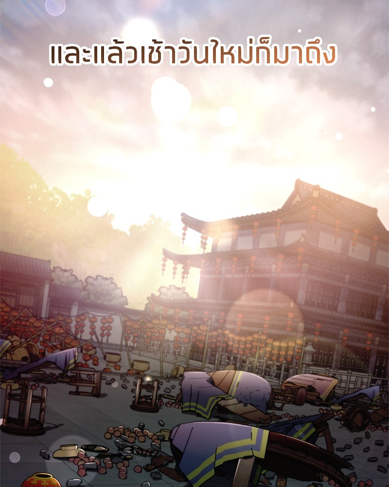 สุดยอดเทรนเนอร์แห่งยุทธภพ - หน้า 35