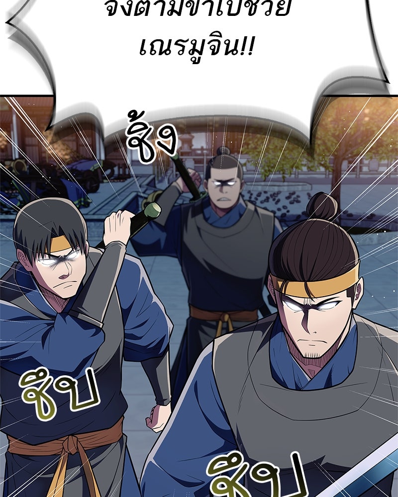 สุดยอดเทรนเนอร์แห่งยุทธภพ - หน้า 4