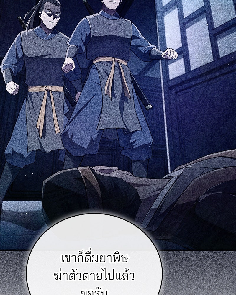 สุดยอดเทรนเนอร์แห่งยุทธภพ - หน้า 41