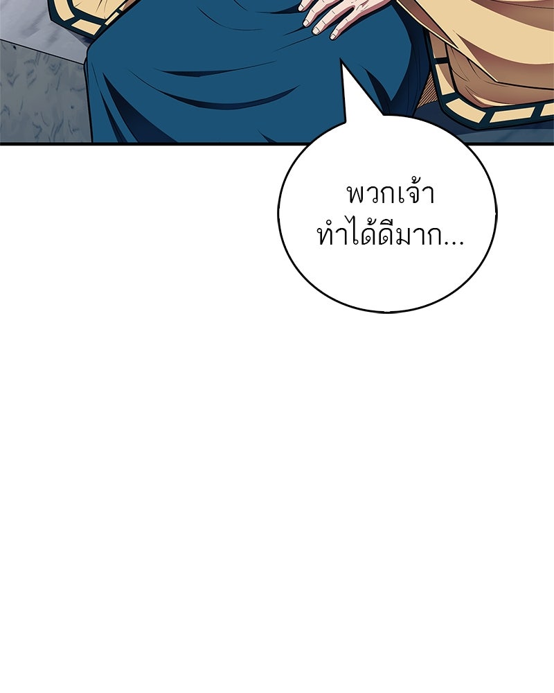 สุดยอดเทรนเนอร์แห่งยุทธภพ - หน้า 44
