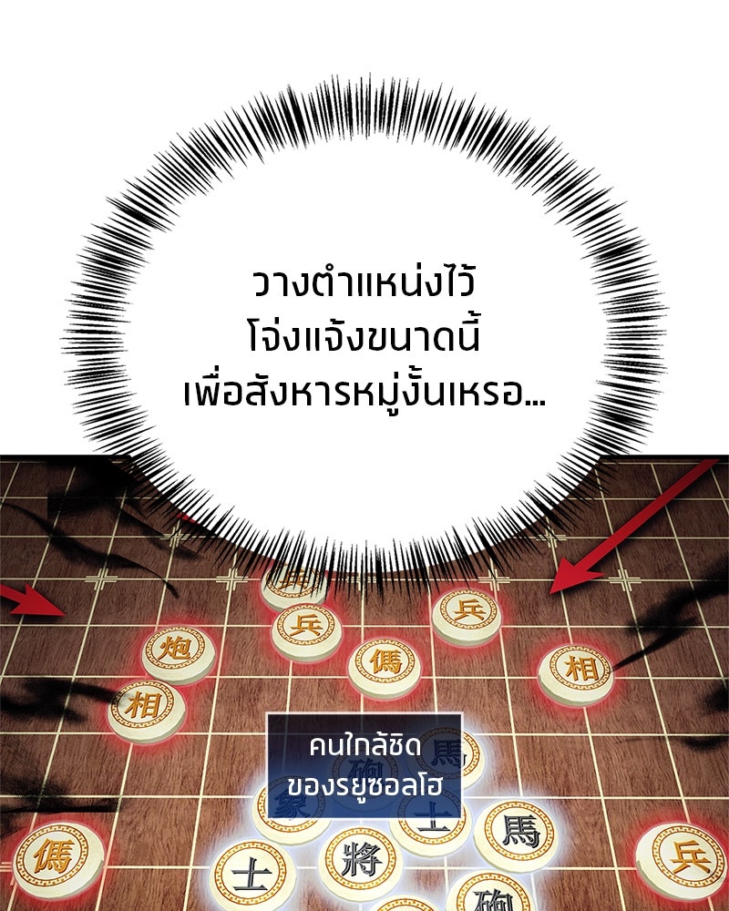 สุดยอดเทรนเนอร์แห่งยุทธภพ - หน้า 45