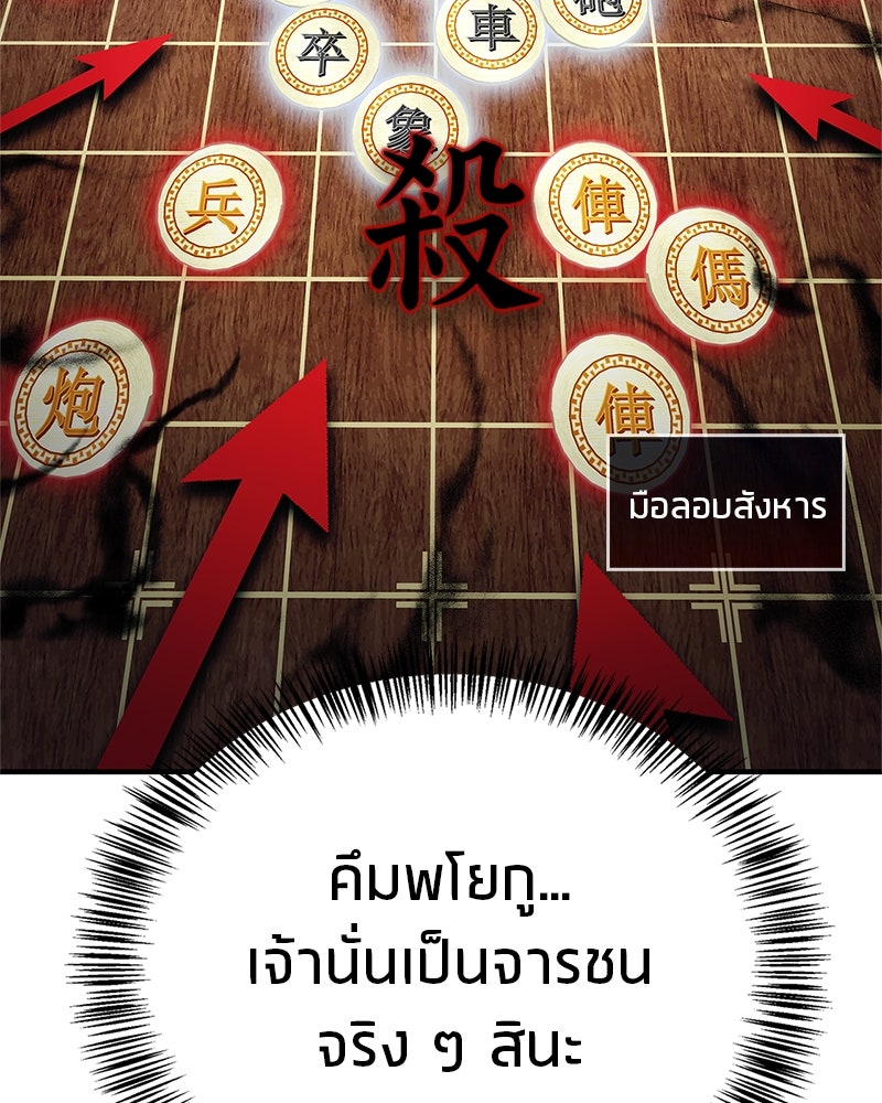 สุดยอดเทรนเนอร์แห่งยุทธภพ - หน้า 46