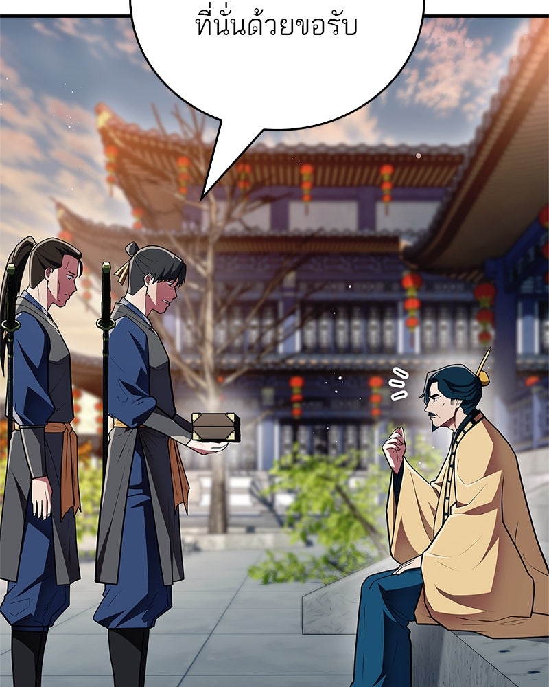 สุดยอดเทรนเนอร์แห่งยุทธภพ - หน้า 48