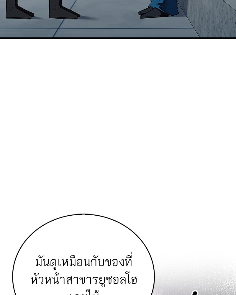 สุดยอดเทรนเนอร์แห่งยุทธภพ - หน้า 49