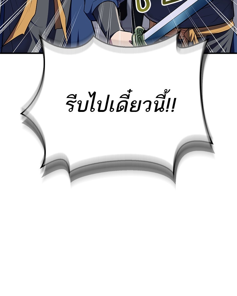 สุดยอดเทรนเนอร์แห่งยุทธภพ - หน้า 5