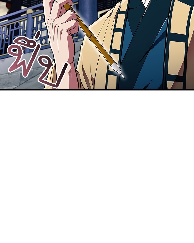 สุดยอดเทรนเนอร์แห่งยุทธภพ - หน้า 53