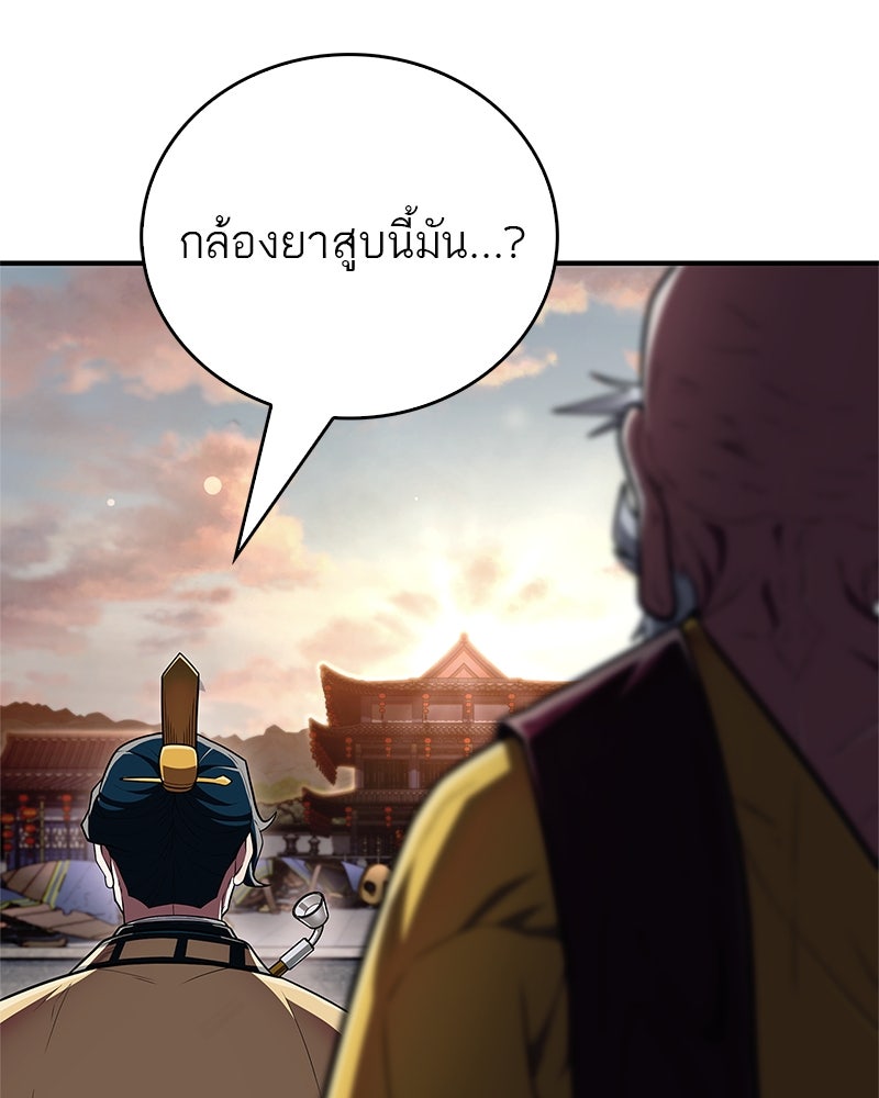 สุดยอดเทรนเนอร์แห่งยุทธภพ - หน้า 54