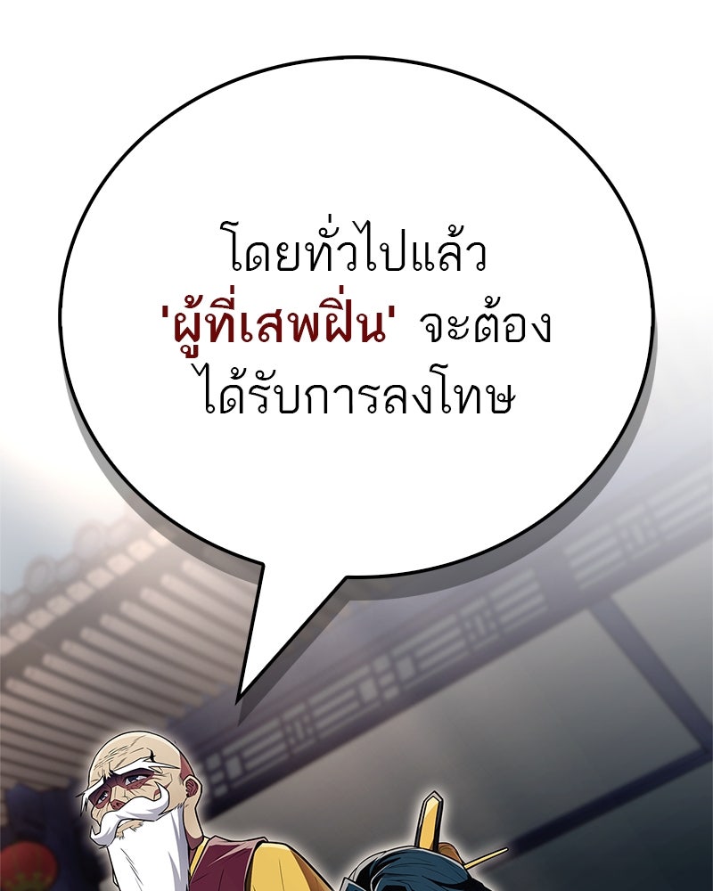 สุดยอดเทรนเนอร์แห่งยุทธภพ - หน้า 56