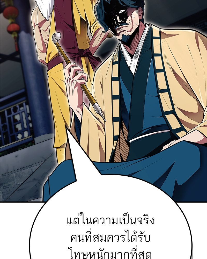 สุดยอดเทรนเนอร์แห่งยุทธภพ - หน้า 57