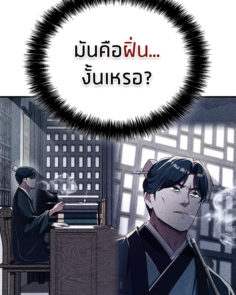 สุดยอดเทรนเนอร์แห่งยุทธภพ - หน้า 59