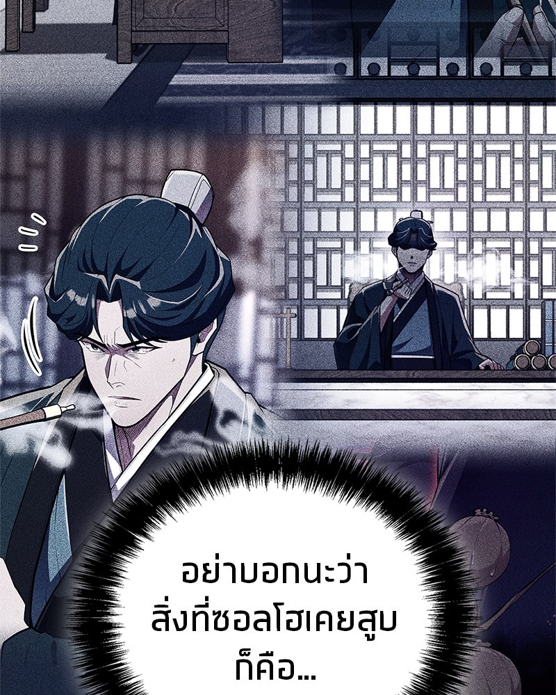สุดยอดเทรนเนอร์แห่งยุทธภพ - หน้า 60