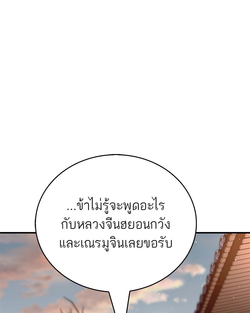 สุดยอดเทรนเนอร์แห่งยุทธภพ - หน้า 62