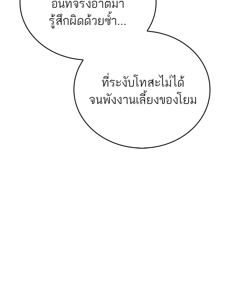 สุดยอดเทรนเนอร์แห่งยุทธภพ - หน้า 64