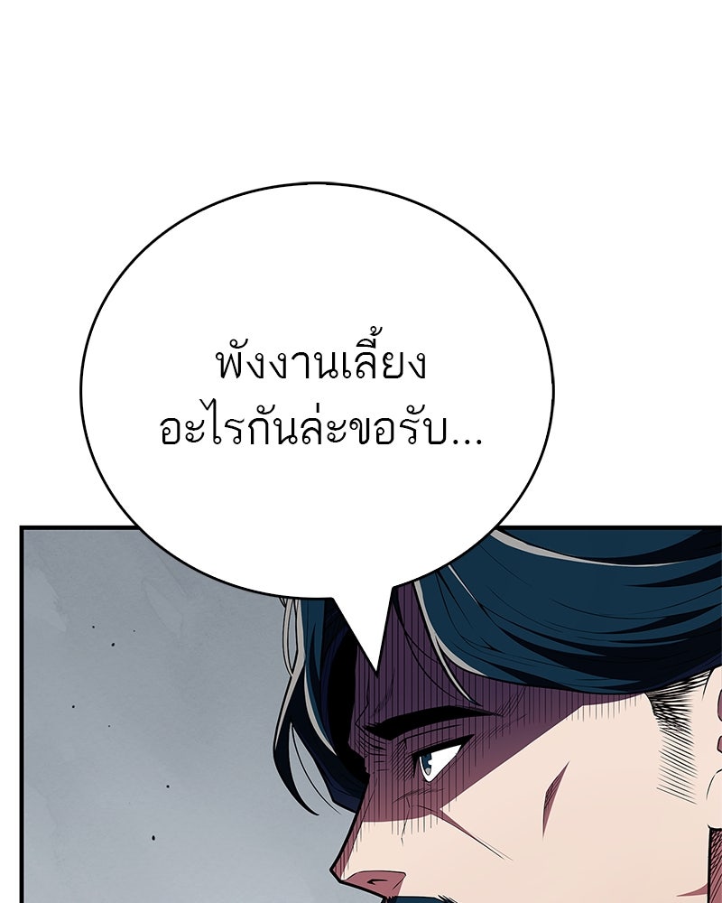 สุดยอดเทรนเนอร์แห่งยุทธภพ - หน้า 65