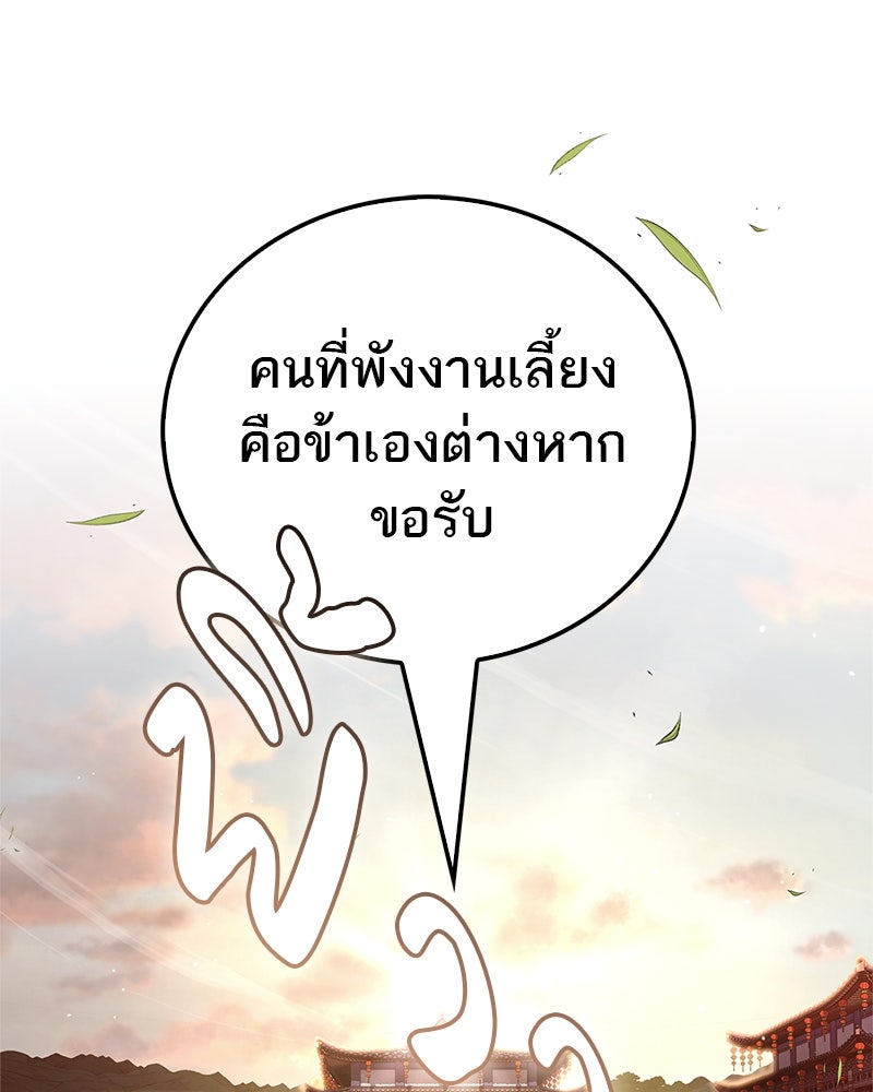 สุดยอดเทรนเนอร์แห่งยุทธภพ - หน้า 67