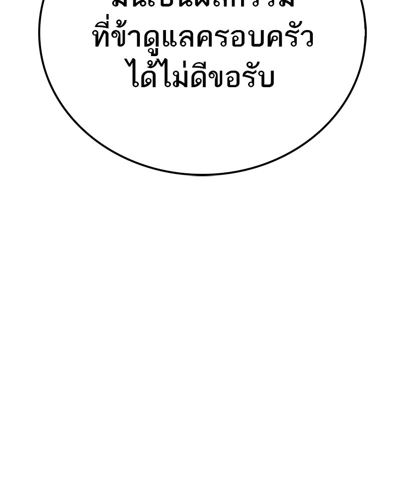 สุดยอดเทรนเนอร์แห่งยุทธภพ - หน้า 69