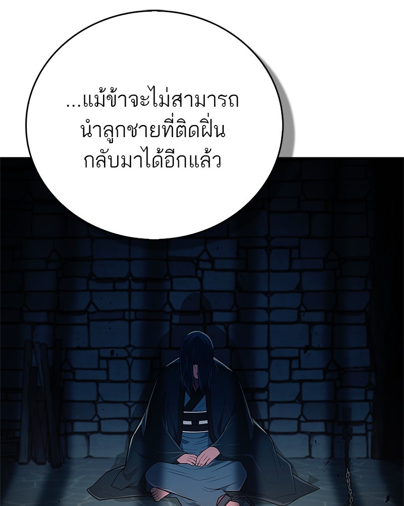 สุดยอดเทรนเนอร์แห่งยุทธภพ - หน้า 70