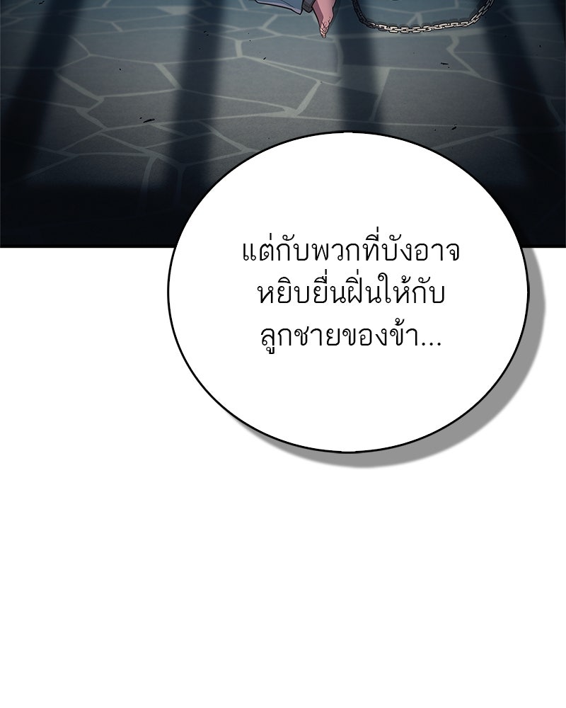สุดยอดเทรนเนอร์แห่งยุทธภพ - หน้า 71