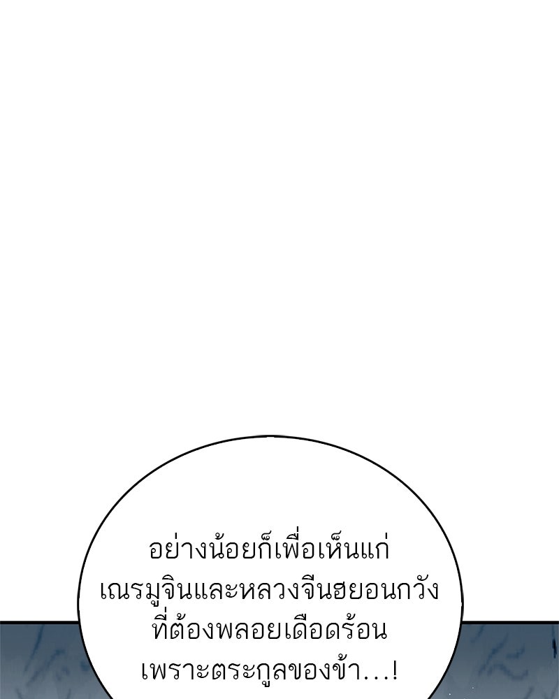 สุดยอดเทรนเนอร์แห่งยุทธภพ - หน้า 74