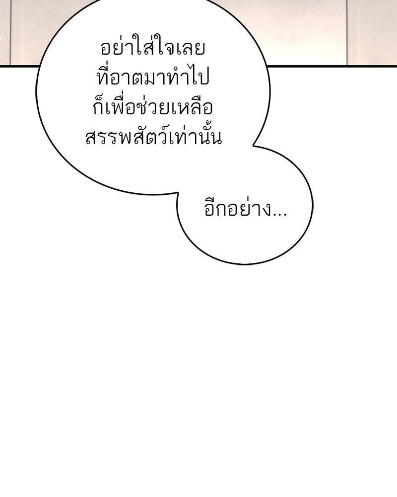 สุดยอดเทรนเนอร์แห่งยุทธภพ - หน้า 76