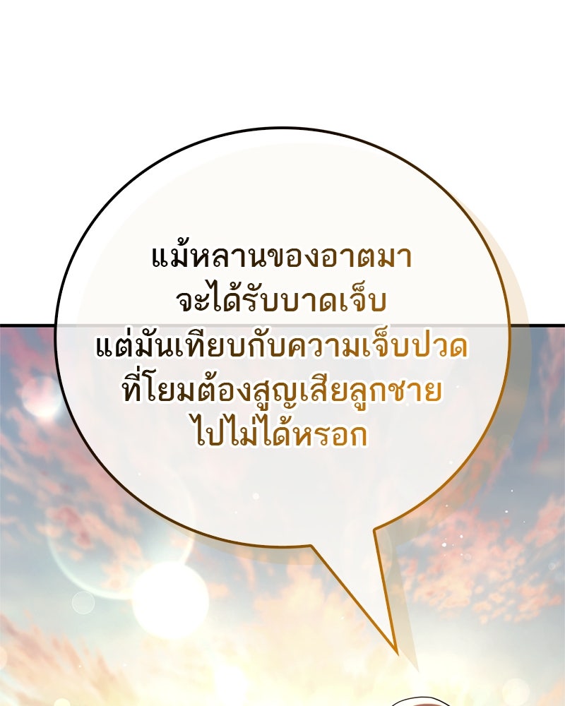 สุดยอดเทรนเนอร์แห่งยุทธภพ - หน้า 77