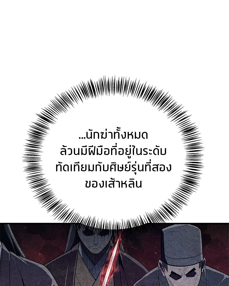 สุดยอดเทรนเนอร์แห่งยุทธภพ - หน้า 79