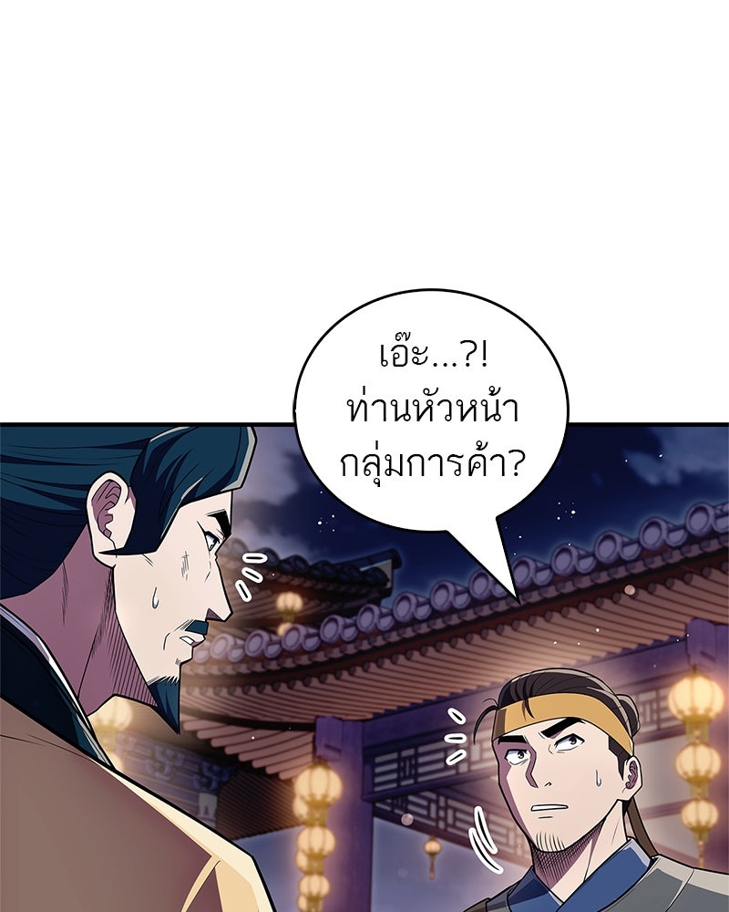 สุดยอดเทรนเนอร์แห่งยุทธภพ - หน้า 8