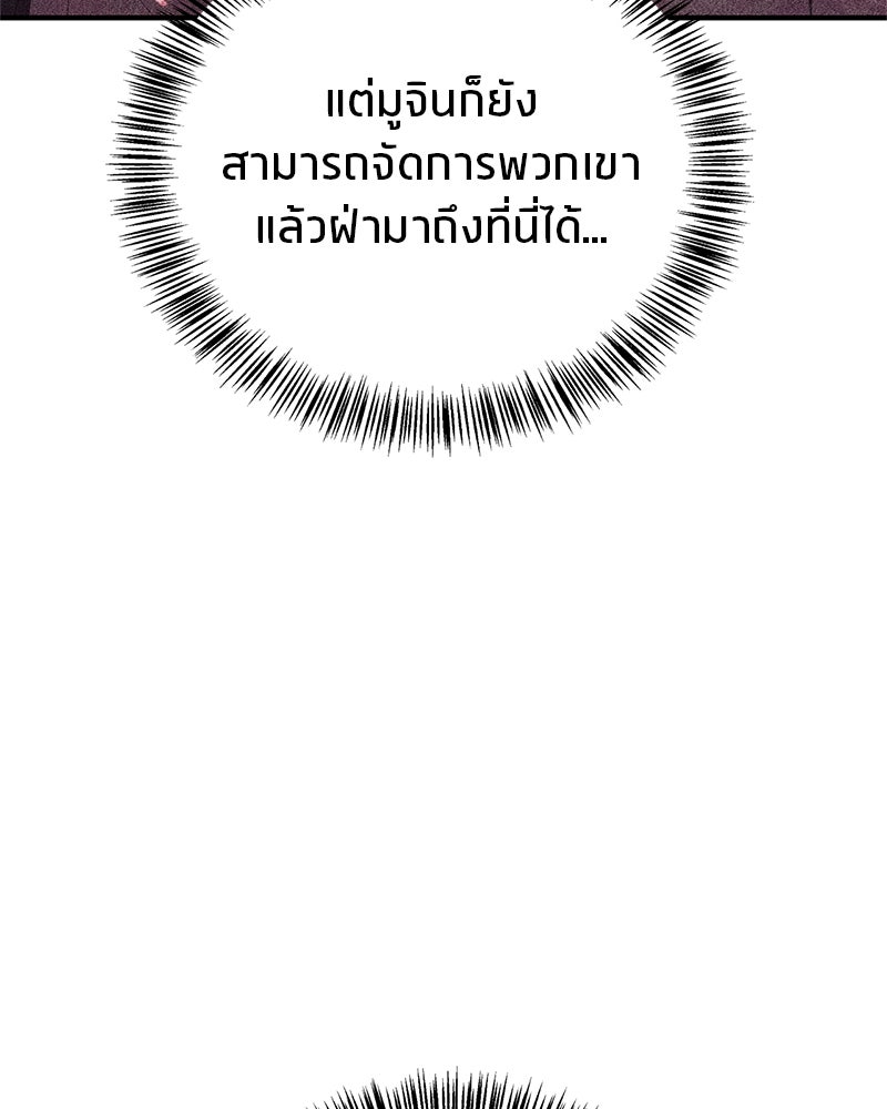 สุดยอดเทรนเนอร์แห่งยุทธภพ - หน้า 81