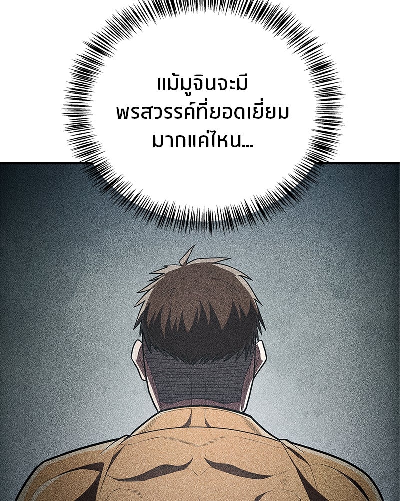 สุดยอดเทรนเนอร์แห่งยุทธภพ - หน้า 82