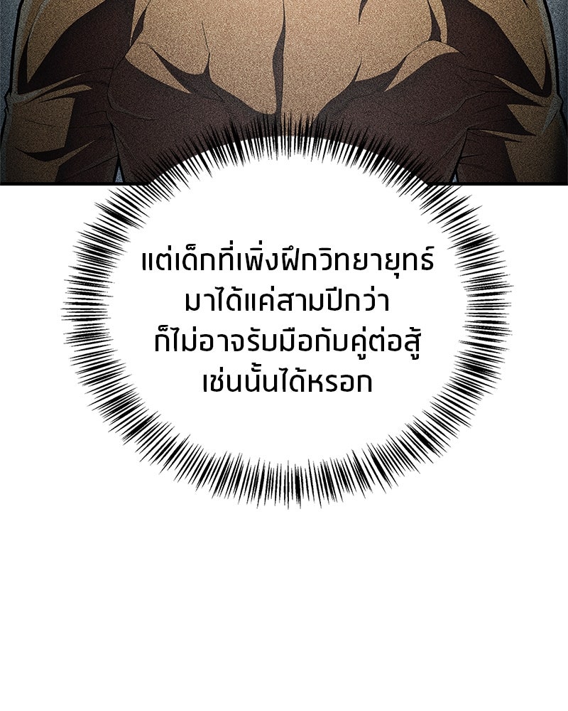 สุดยอดเทรนเนอร์แห่งยุทธภพ - หน้า 83